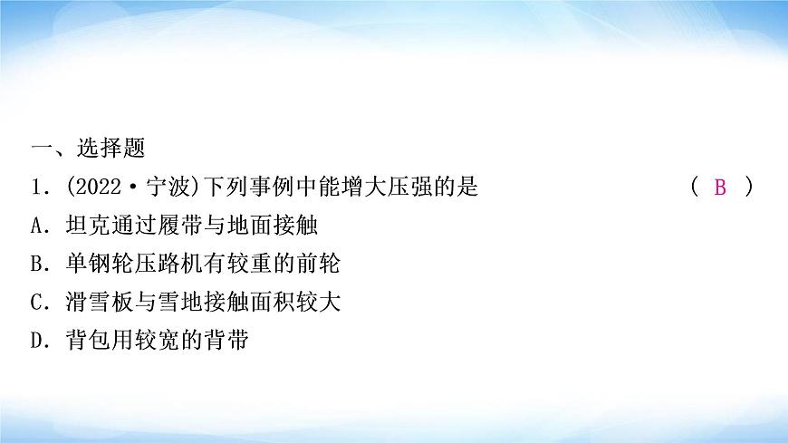 中考物理復習第9講壓強第1課時固體壓強作業(yè)課件第2頁