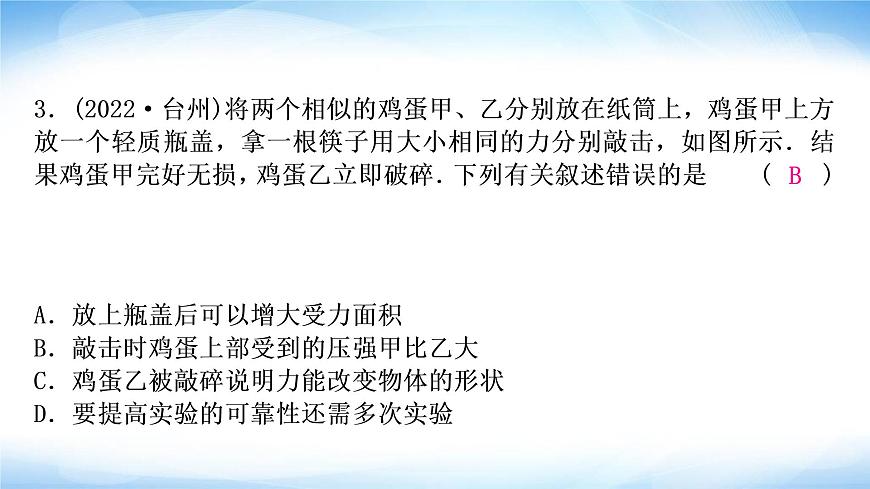 中考物理復習第9講壓強第1課時固體壓強作業(yè)課件第4頁