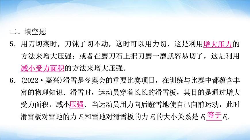中考物理復習第9講壓強第1課時固體壓強作業(yè)課件第6頁