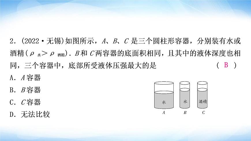中考物理復(fù)習(xí)第9講壓強(qiáng)第2課時(shí)液體壓強(qiáng)作業(yè)課件第3頁
