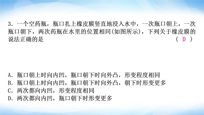 中考物理復(fù)習(xí)第9講壓強(qiáng)第2課時(shí)液體壓強(qiáng)作業(yè)課件第4頁