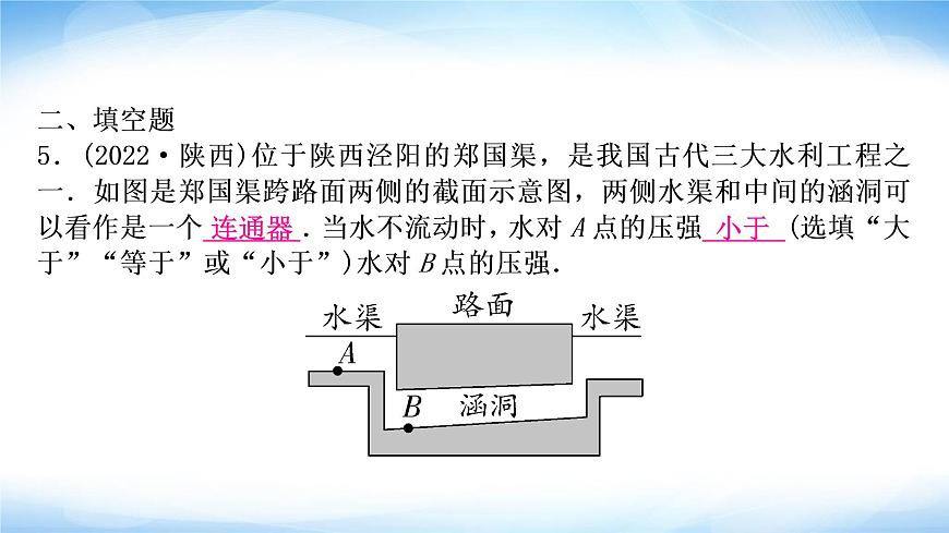 中考物理復(fù)習(xí)第9講壓強(qiáng)第2課時(shí)液體壓強(qiáng)作業(yè)課件第6頁
