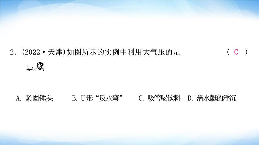中考物理復(fù)習(xí)第9講壓強第3課時大氣壓強流體壓強與流速的關(guān)系作業(yè)課件第3頁