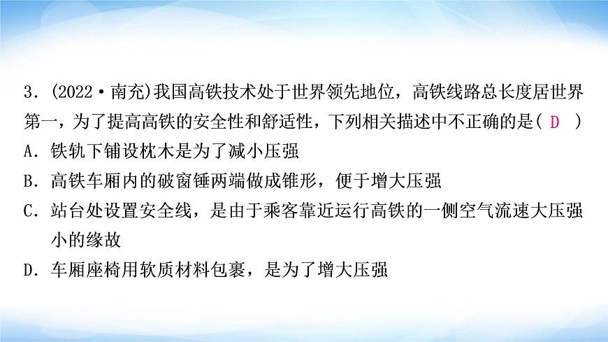 中考物理復(fù)習(xí)第9講壓強第3課時大氣壓強流體壓強與流速的關(guān)系作業(yè)課件第4頁