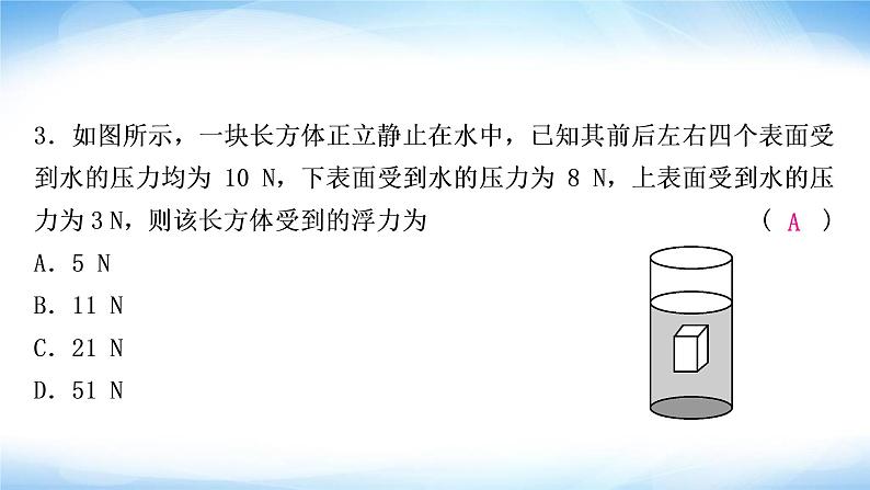 中考物理复习第10讲浮力第1课时浮力与阿基米德原理作业课件第4页