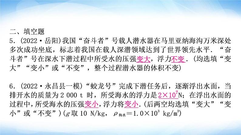 中考物理复习第10讲浮力第1课时浮力与阿基米德原理作业课件第6页