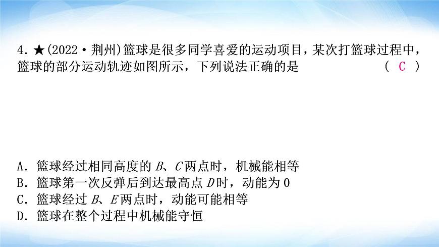 中考物理復(fù)習(xí)第11講功和機(jī)械能第2課時(shí)動(dòng)能、勢(shì)能和機(jī)械能作業(yè)課件第5頁(yè)