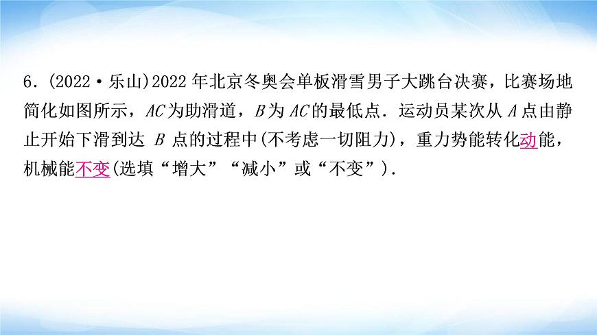 中考物理復(fù)習(xí)第11講功和機(jī)械能第2課時(shí)動(dòng)能、勢(shì)能和機(jī)械能作業(yè)課件第7頁(yè)