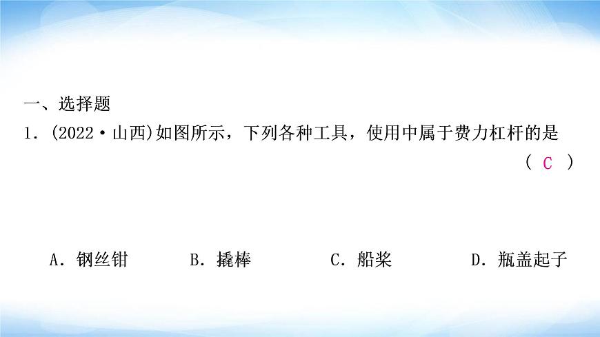 中考物理復(fù)習(xí)第12講簡單機(jī)械第1課時杠桿作業(yè)課件第2頁