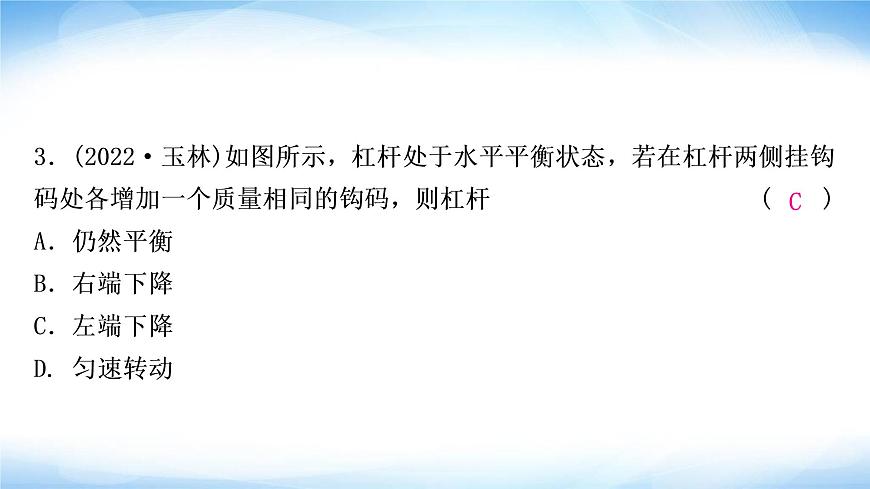 中考物理復(fù)習(xí)第12講簡單機(jī)械第1課時杠桿作業(yè)課件第4頁