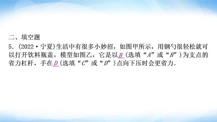 中考物理復(fù)習(xí)第12講簡單機(jī)械第1課時杠桿作業(yè)課件第6頁