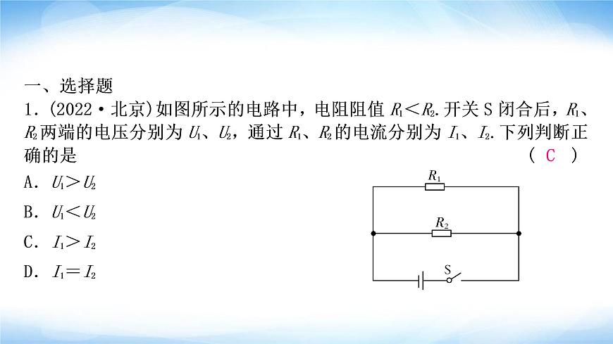 中考物理復習第14講歐姆定律第1課時歐姆定律的計算作業(yè)課件第2頁