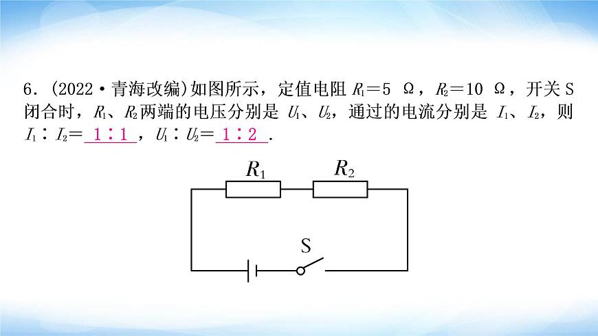 中考物理復習第14講歐姆定律第1課時歐姆定律的計算作業(yè)課件第7頁