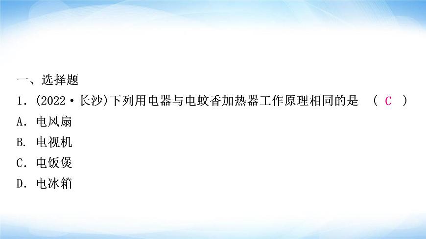 中考物理復(fù)習(xí)第16講焦耳定律作業(yè)課件第2頁(yè)