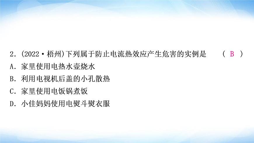 中考物理復(fù)習(xí)第16講焦耳定律作業(yè)課件第3頁(yè)