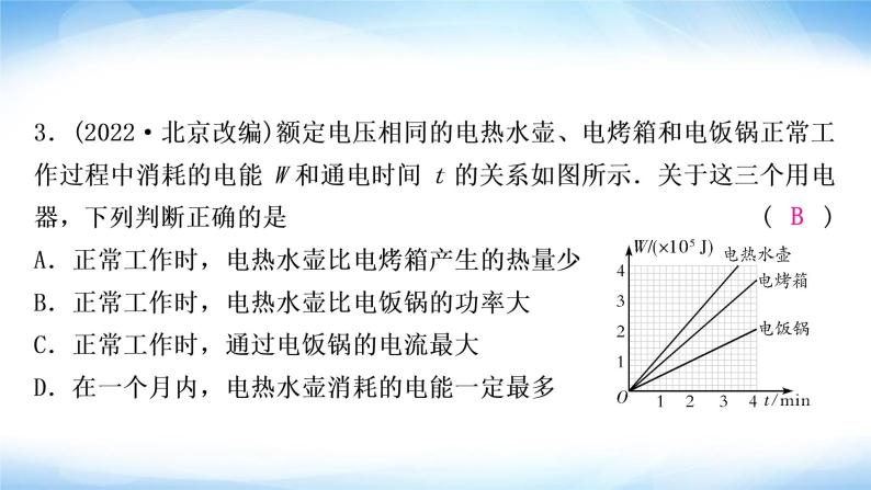 中考物理复习第16讲焦耳定律作业课件04