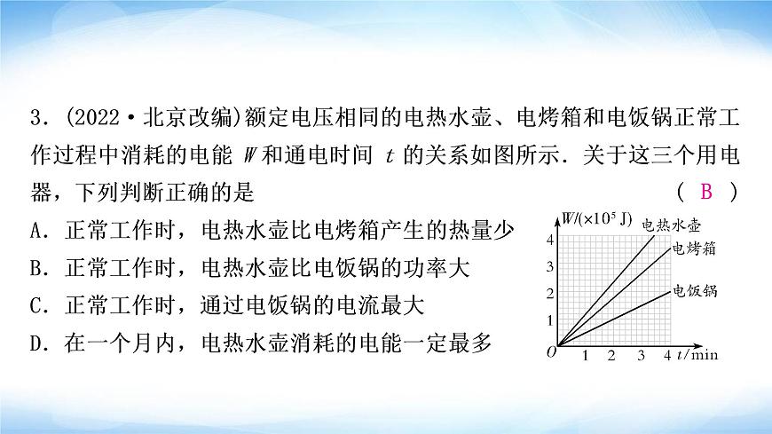 中考物理復(fù)習(xí)第16講焦耳定律作業(yè)課件第4頁(yè)