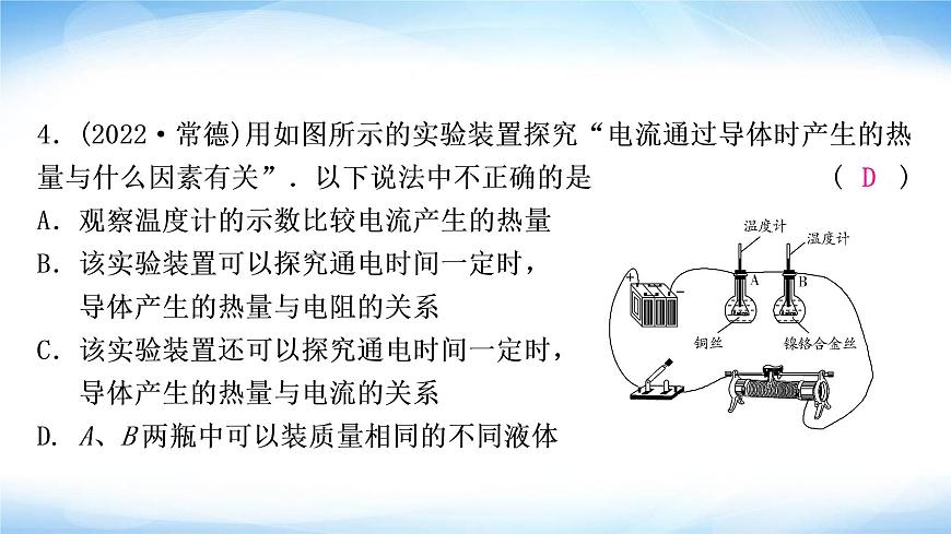 中考物理復(fù)習(xí)第16講焦耳定律作業(yè)課件第5頁(yè)