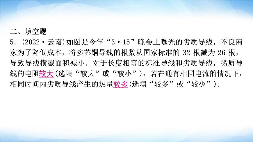 中考物理復(fù)習(xí)第16講焦耳定律作業(yè)課件第6頁(yè)