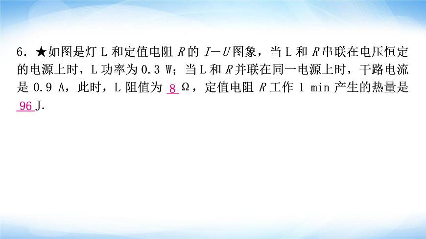 中考物理復(fù)習(xí)第16講焦耳定律作業(yè)課件第7頁(yè)