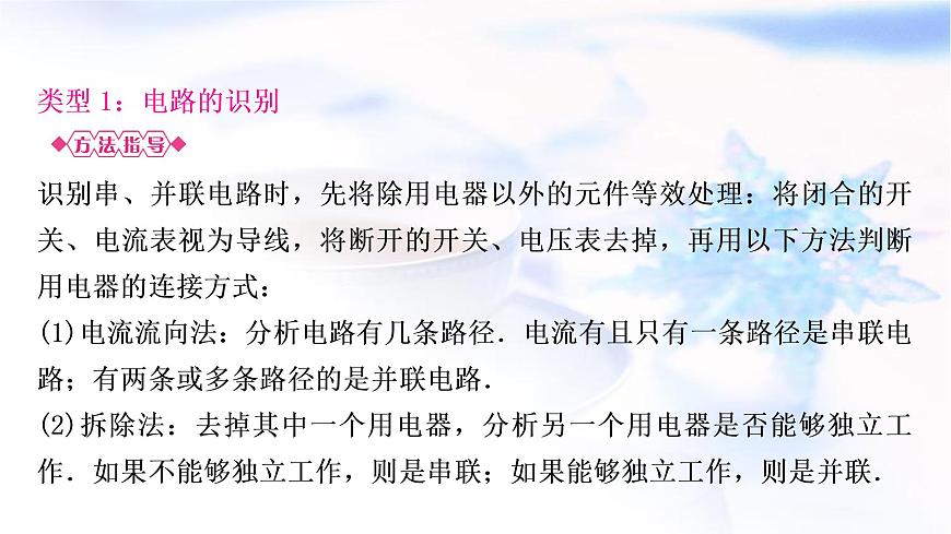 中考物理復習專題1電路的識別與連接教學課件第2頁