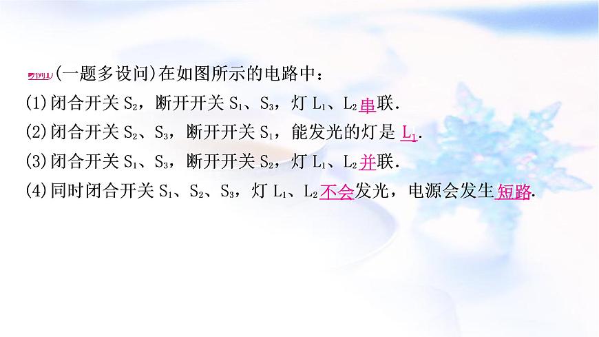 中考物理復習專題1電路的識別與連接教學課件第3頁