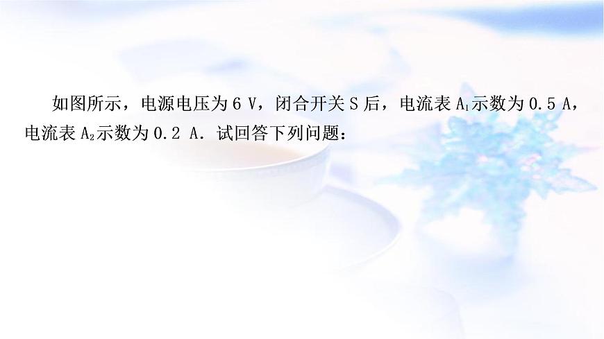 中考物理復習專題1電路的識別與連接教學課件第4頁