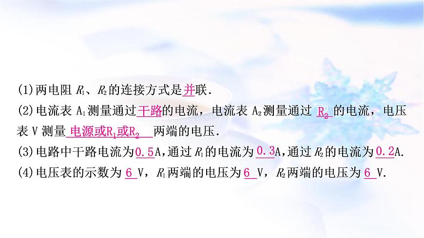 中考物理復習專題1電路的識別與連接教學課件第5頁