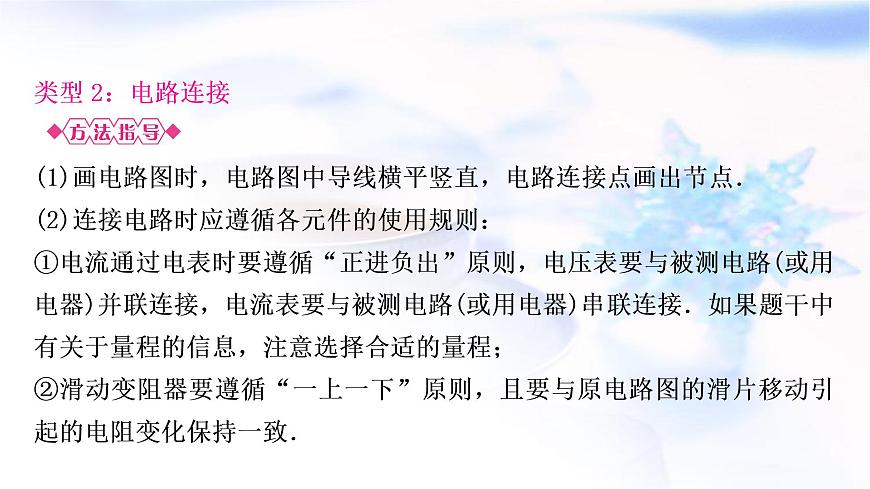 中考物理復習專題1電路的識別與連接教學課件第6頁