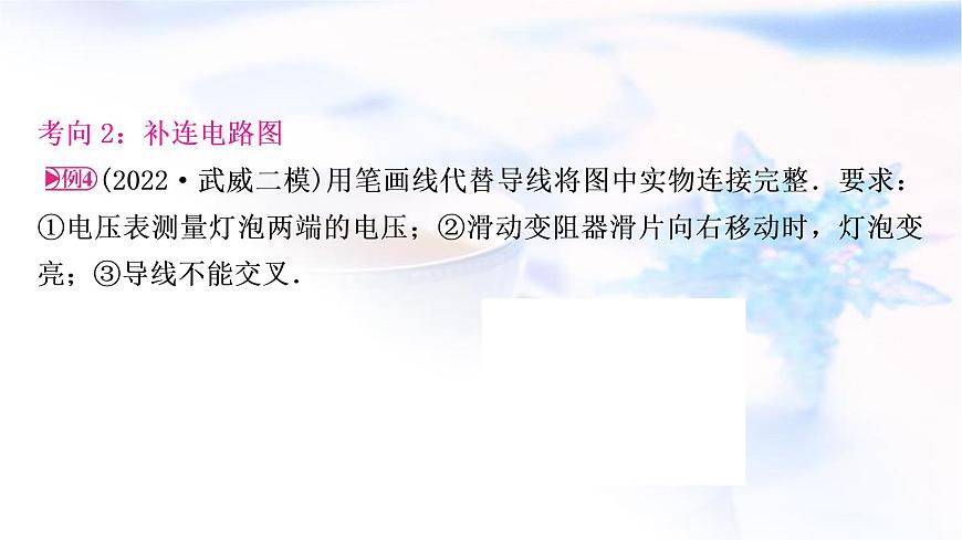 中考物理復習專題1電路的識別與連接教學課件第8頁