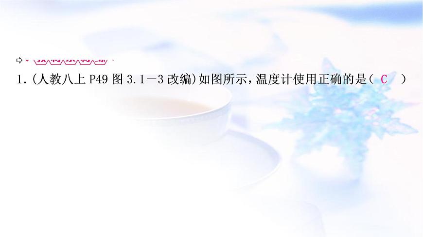 中考物理復(fù)習(xí)第4講物態(tài)變化教學(xué)課件第7頁