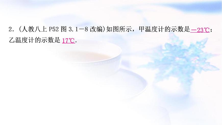 中考物理復(fù)習(xí)第4講物態(tài)變化教學(xué)課件第8頁