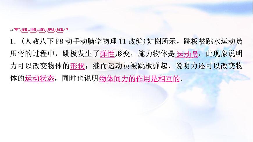 中考物理復(fù)習(xí)第8講力運動和力第1課時力彈力重力摩擦力教學(xué)課件第6頁