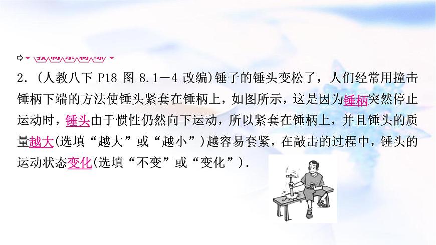 中考物理復(fù)習(xí)第8講力運(yùn)動(dòng)和力第2課時(shí)牛頓第一定律二力平衡教學(xué)課件第8頁