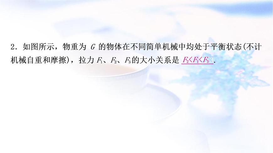 中考物理復(fù)習(xí)第12講簡單機械第2課時滑輪機械效率教學(xué)課件第6頁