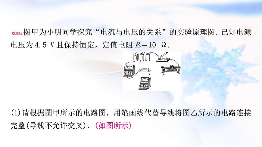 中考物理復(fù)習(xí)第14講歐姆定律第2課時探究電流與電壓、電阻的關(guān)系教學(xué)課件第8頁