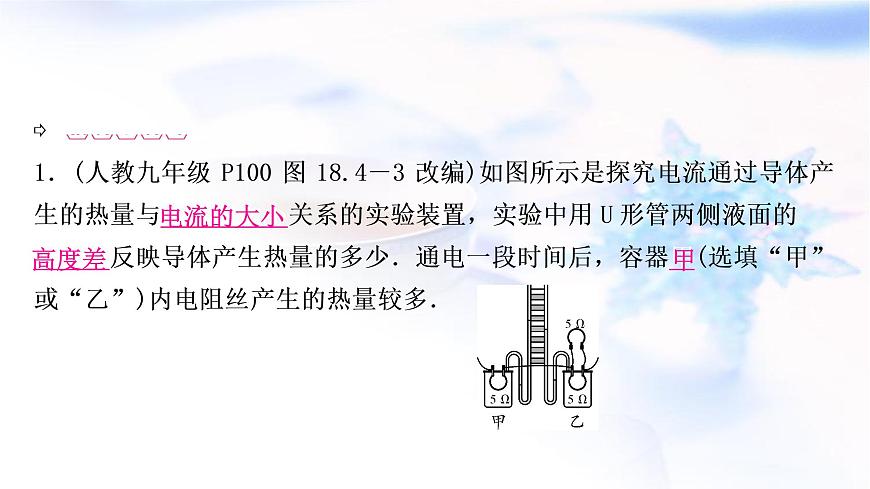 中考物理復(fù)習(xí)第16講焦耳定律教學(xué)課件第8頁