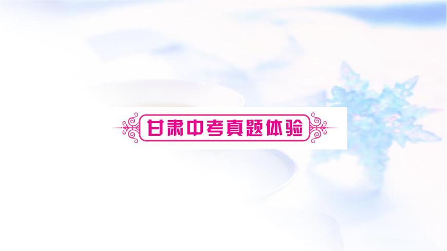 中考物理復(fù)習(xí)第19講信息的傳遞能源與可持續(xù)發(fā)展教學(xué)課件第8頁(yè)