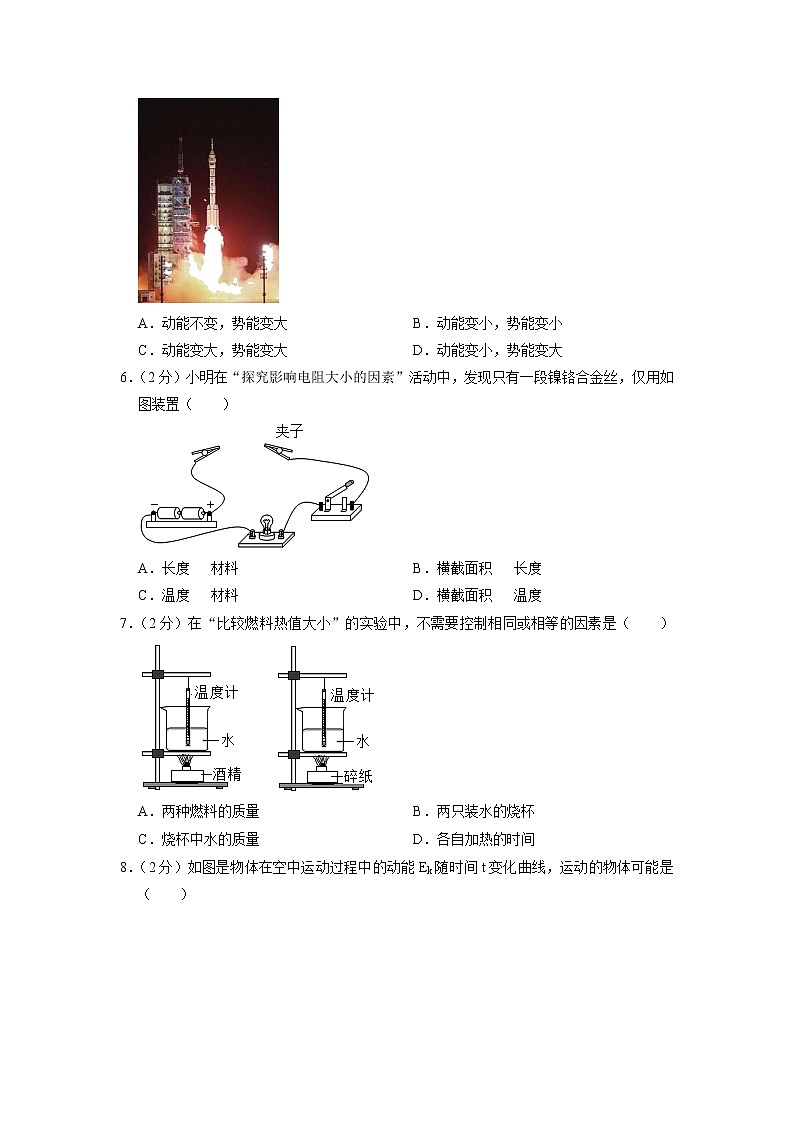 江苏省盐城市亭湖区2022-2023学年九年级上学期期末物理试卷第2页