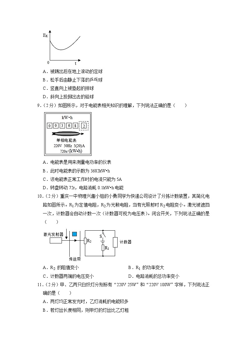 江苏省盐城市亭湖区2022-2023学年九年级上学期期末物理试卷第3页