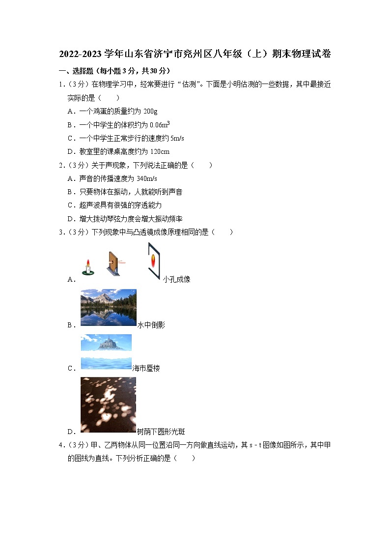 山东省济宁市兖州区2022-2023学年八年级上学期期末检测物理试题+第1页