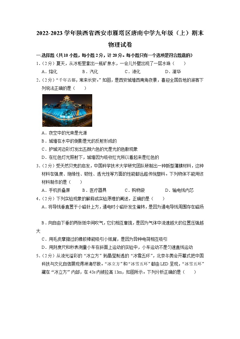 陕西省西安高新唐南中学2022-2023学年上学期期末九年级物理试卷第1页