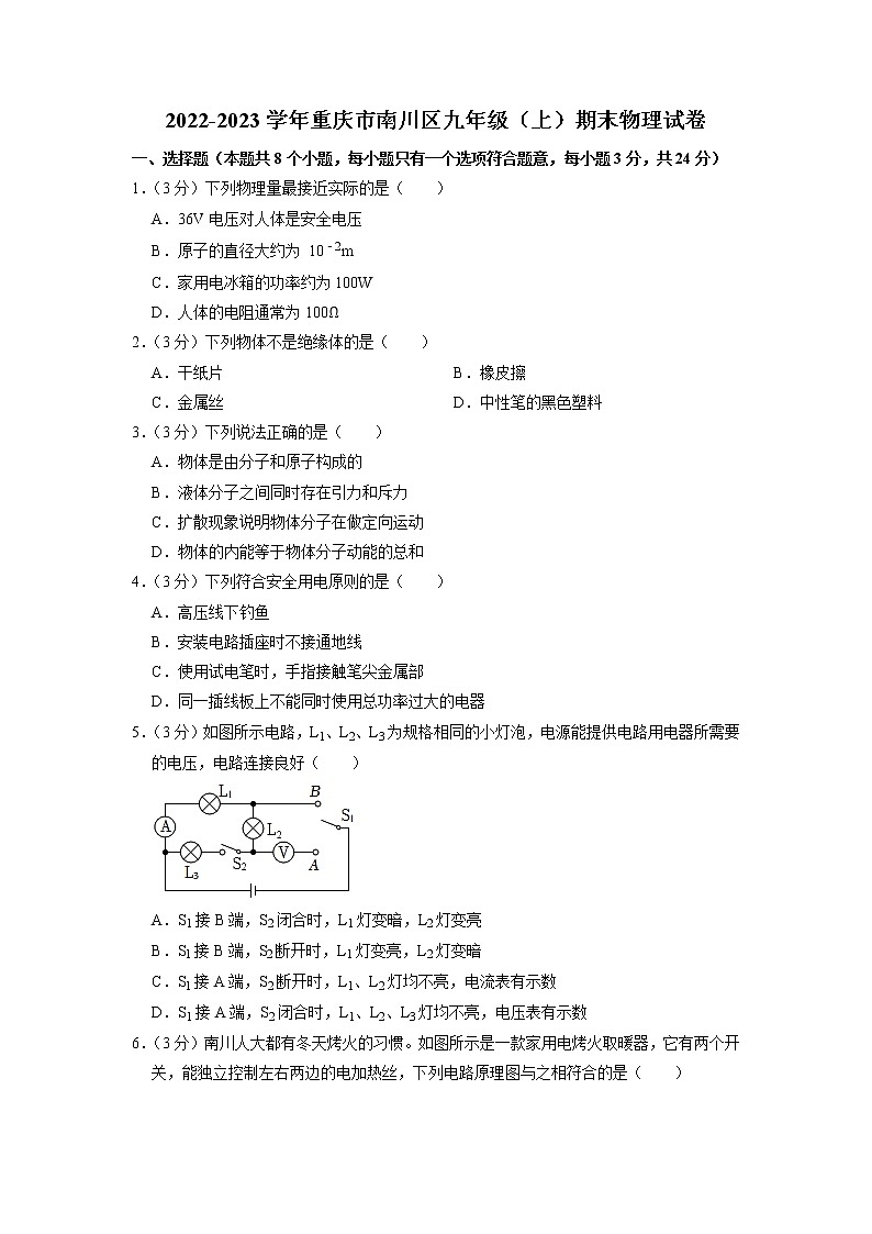 重庆市南川区2022-2023学年九年级上学期期末质量监测物理试题01