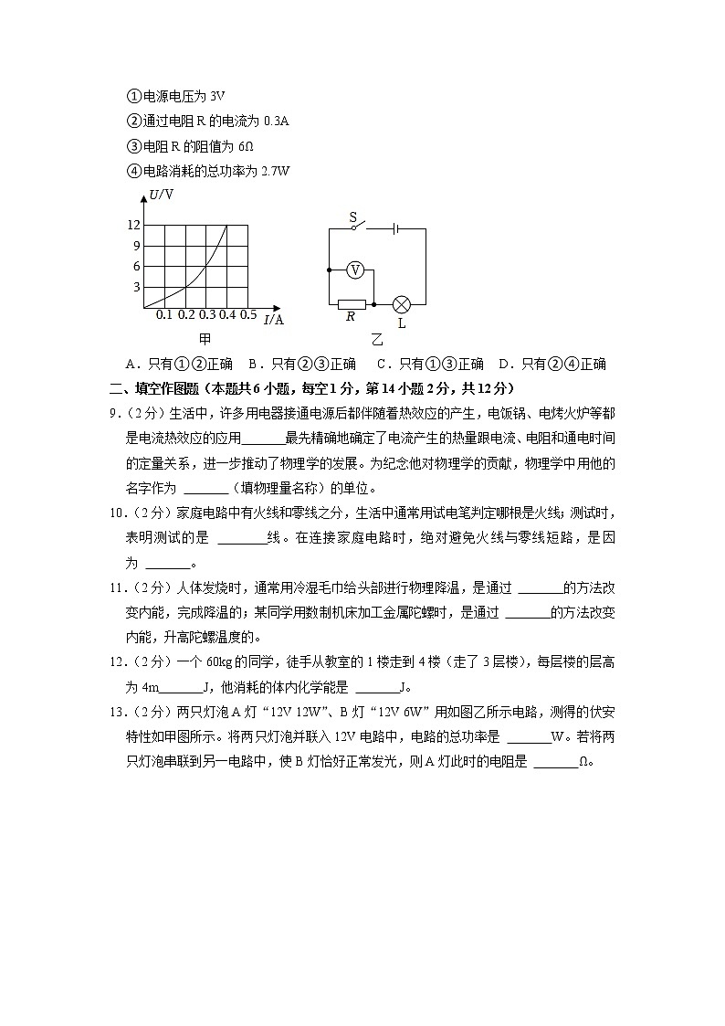 重庆市南川区2022-2023学年九年级上学期期末质量监测物理试题03