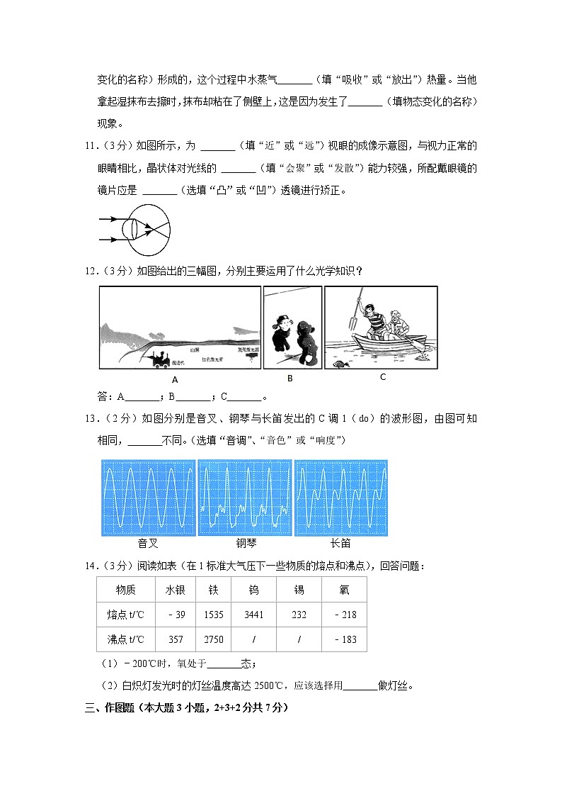 广东省韶关市2022-2023学年八年级上学期期末物理试卷(含答案)03