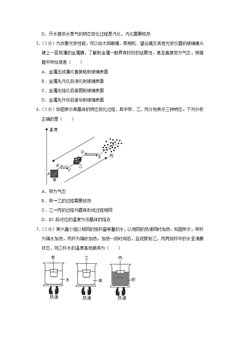 江苏省南京市秦淮区2022-2023学年八年级上学期期末物理试卷(含答案)第2页