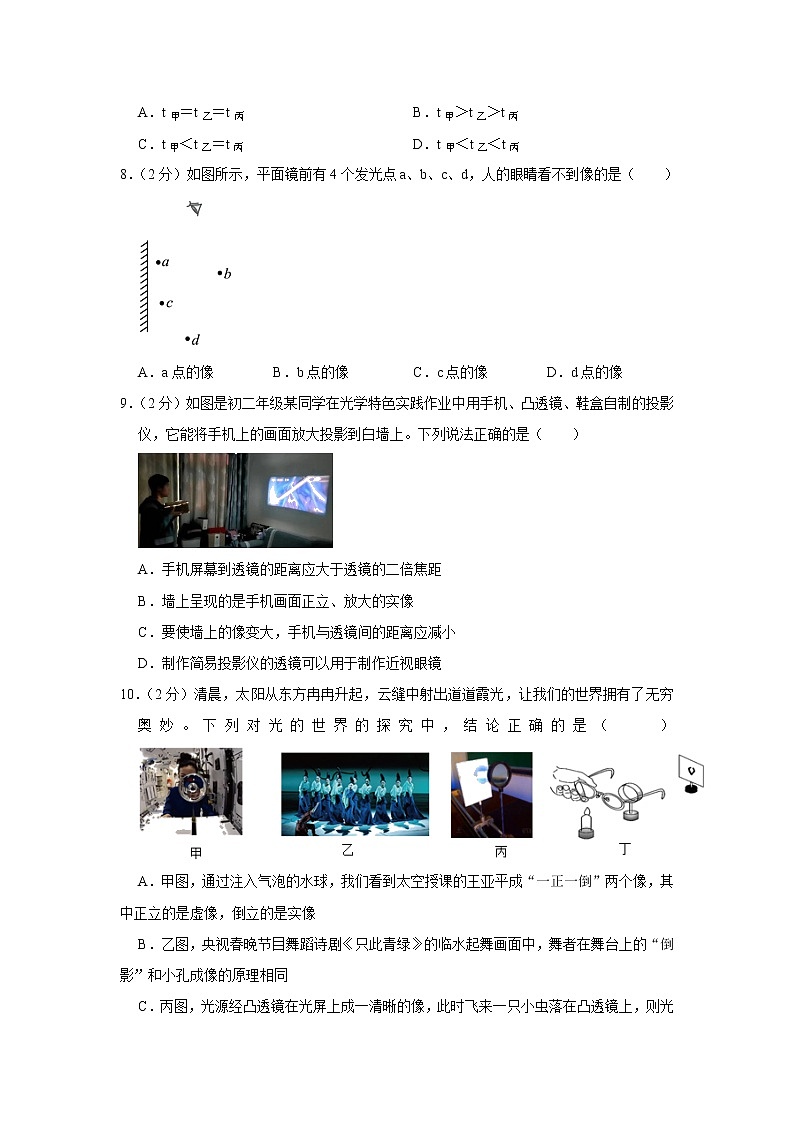 江苏省南京市秦淮区2022-2023学年八年级上学期期末物理试卷(含答案)第3页