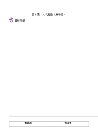 人教版八年級(jí)下冊(cè)9.3 大氣壓強(qiáng)優(yōu)秀課后復(fù)習(xí)題
