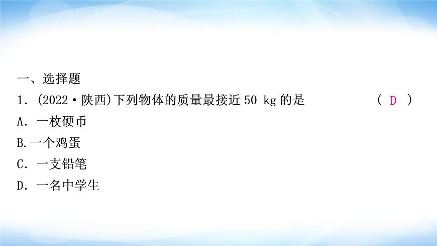 中考物理復習第7講質(zhì)量與密度作業(yè)課件第2頁
