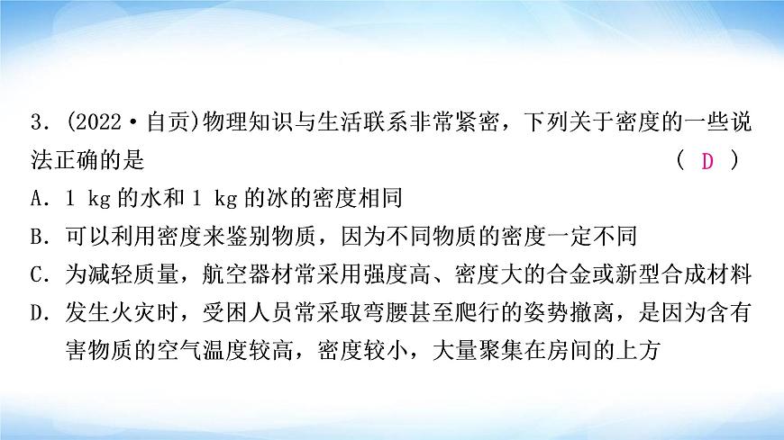 中考物理復習第7講質(zhì)量與密度作業(yè)課件第4頁